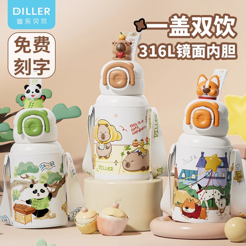 diller迪乐贝尔保温杯儿童316L不