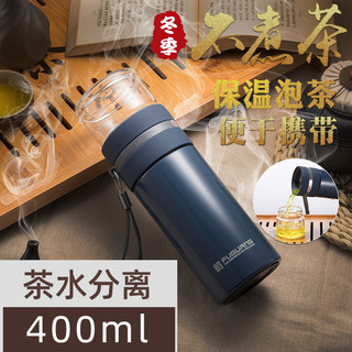 富光紫金泡茶师G1609-400保温杯泡茶杯茶水分离焖茶杯杯子印刻字