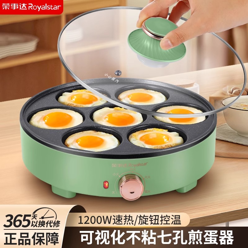 荣事达煎蛋锅商用七孔煎荷包蛋神器不粘插电早餐蛋饺锅鸡蛋汉堡机