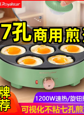荣事达七孔煎荷包蛋神器不粘煎蛋锅商用插电早餐蛋饺锅鸡蛋汉堡机