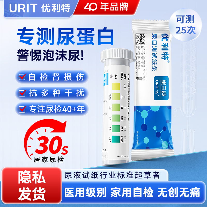 优利特尿蛋白检测试纸医用级慢性肾炎肾功能尿常规检测尿液分析仪