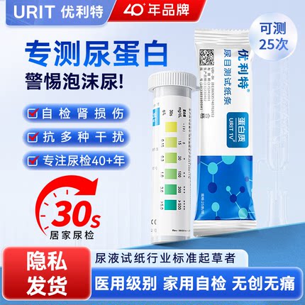 优利特尿蛋白检测试纸医用级慢性肾炎肾功能尿常规检测尿液分析仪
