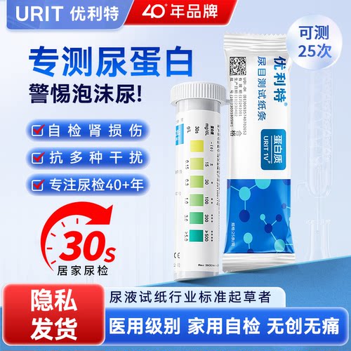 优利特尿蛋白试纸检测医用级
