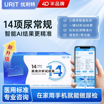 优利特14项尿常规尿蛋白试纸检测