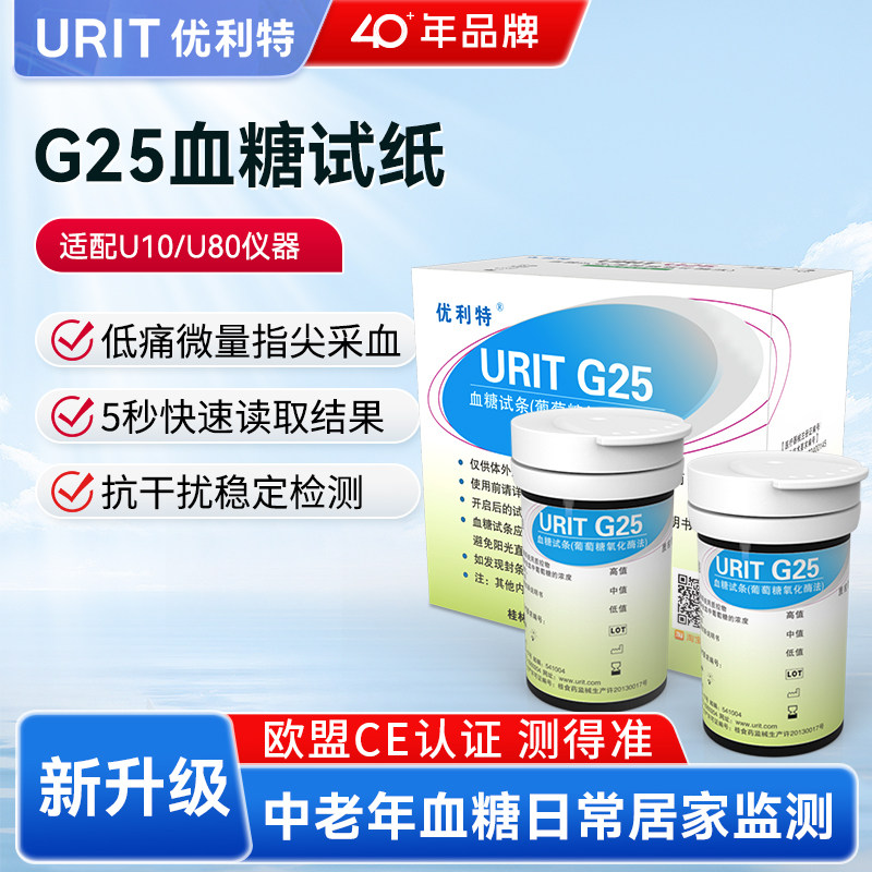 优利特血糖试纸医用自检图片