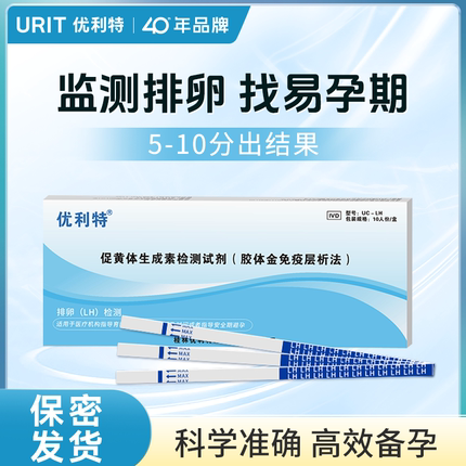 优利特排卵试纸测排卵期高精度备孕神器验孕卵泡监测女早孕测试仪
