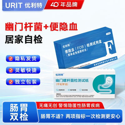 优利特大便隐血检测幽门螺旋杆菌