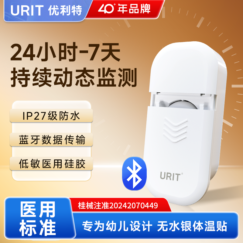 优利特婴儿童专用智能体温贴无线实时监测精准电子体温计家用医用,医疗器械,体温计类,淘宝优惠券,粉丝福利购,淘宝优惠卷