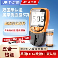 优利特血脂检测分析仪家用测胆固醇甘油三酯血脂五项医用精准仪器