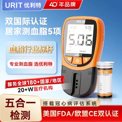 优利特血脂检测仪医用精准测五项