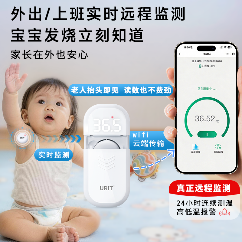 优利特婴幼儿温度贴儿童专用发烧额温儿童智能感温贴体温计无汞