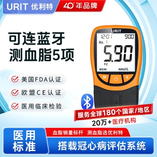 优利特血脂检测分析仪家用测胆固醇甘油三酯血脂五项医用精准仪器
