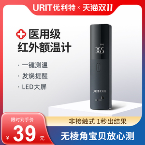 优利特额温枪体温计家用电子温度计体温枪医专用精准婴幼儿测温枪
