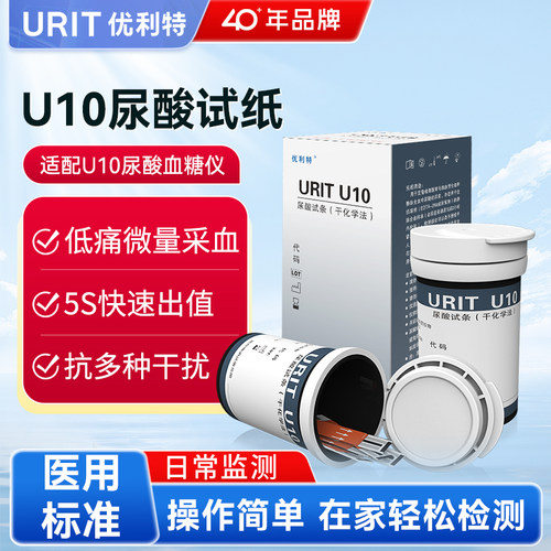 优利特尿酸试纸血糖分析