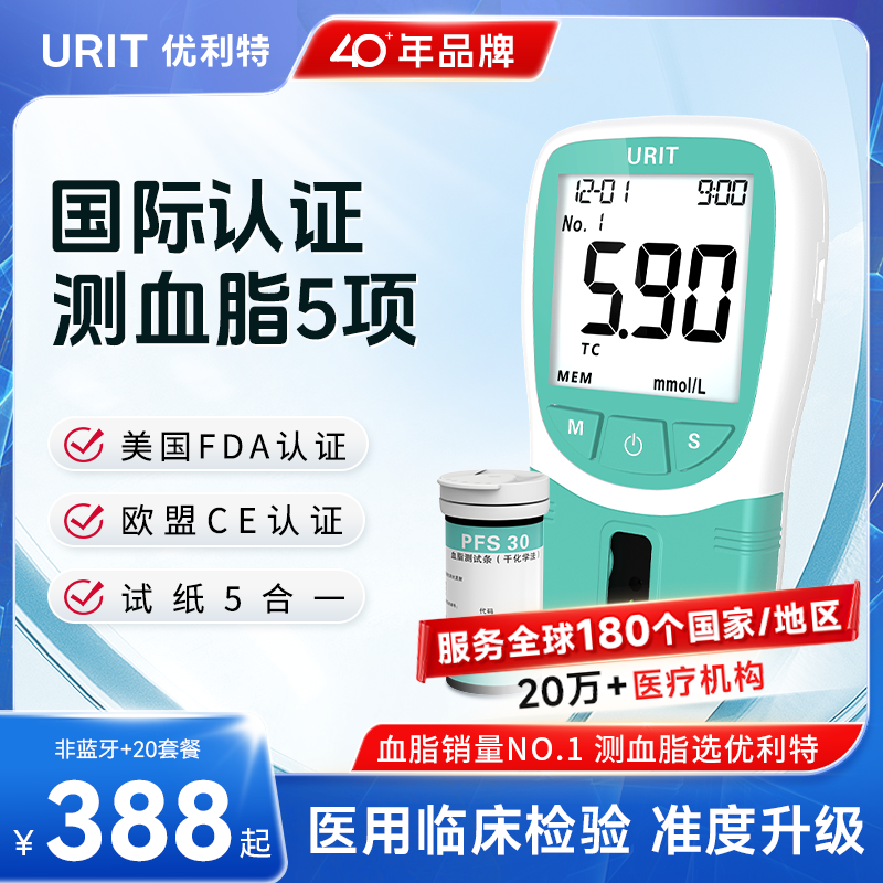 优利特血脂检测仪五项家用精准