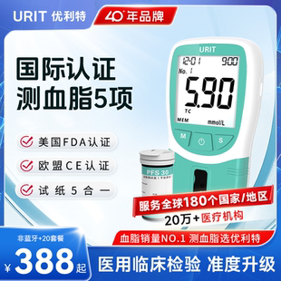 优利特血脂检测仪家用测血脂 仪器测胆固醇甘油三酯五项测试仪