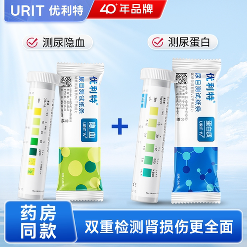 优利特蛋白尿纸条尿隐血检测
