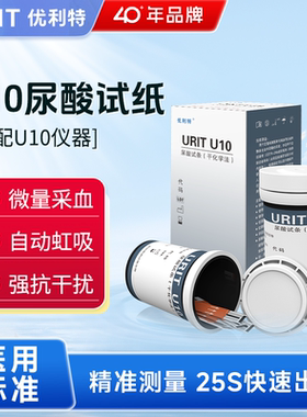 优利特U10尿酸检测仪血糖分析仪精准全自动检测试纸尿酸试纸条