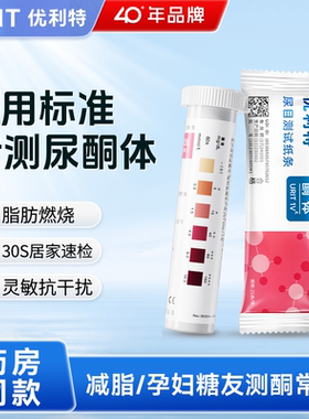 优利特尿酮试纸测脂肪燃烧检测生酮试条减脂酮体尿铜测试家用孕妇