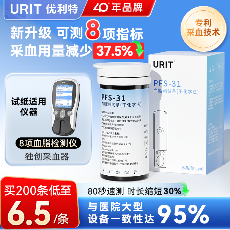 优利特PF-31血脂检测仪试纸八项家用医用老人测量胆固醇甘油三酯