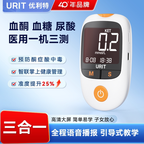 优利特血酮仪血糖仪尿酸检测器
