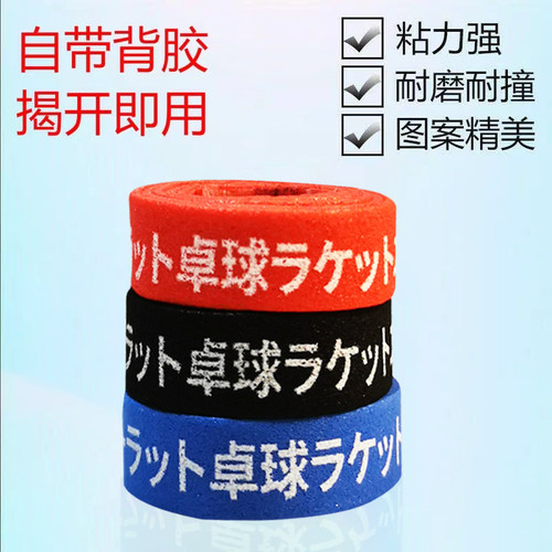 包邮乒乓护边自粘加厚护边