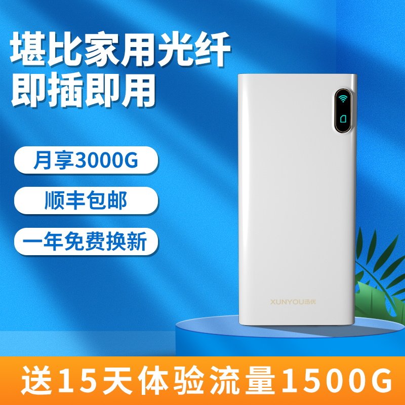隨身wifi無限流量移動wifi無線網絡隨身上網神器迅優免插卡5g4g熱點上網寶智能三網通家用路由器上網卡在類目 網絡設備/網絡相關, 路由器, 隨身wifi中 - 來自Buy2taobao.com提供專業的淘寶代購服務