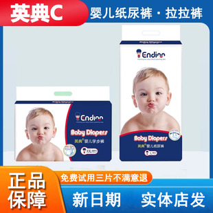 薄柔软成长裤 尿不湿尿片宝宝拉拉学步裤 C系列婴儿纸尿裤 英典经典