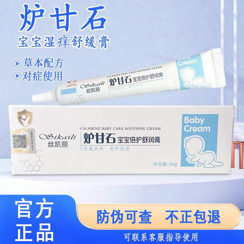 丝凯丽炉甘石宝宝倍护舒润膏婴儿