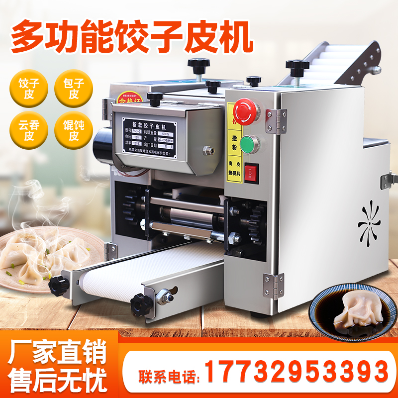 硕泰全自动一体仿手工饺子皮机
