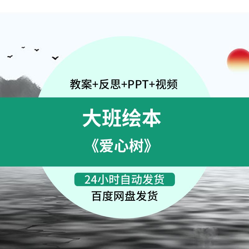 幼儿园优质课大班绘本《爱心树》视频教案ppt课件公开课