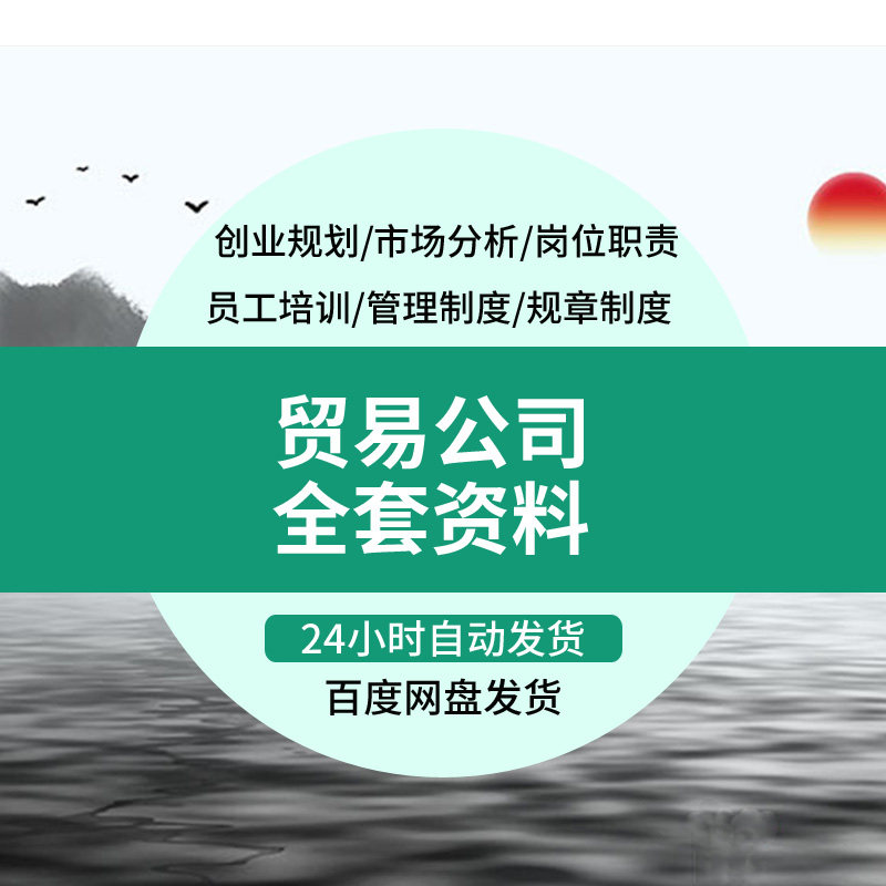 商贸贸易公司经营方案管理规章制度外贸岗位职责员工培训手册资料