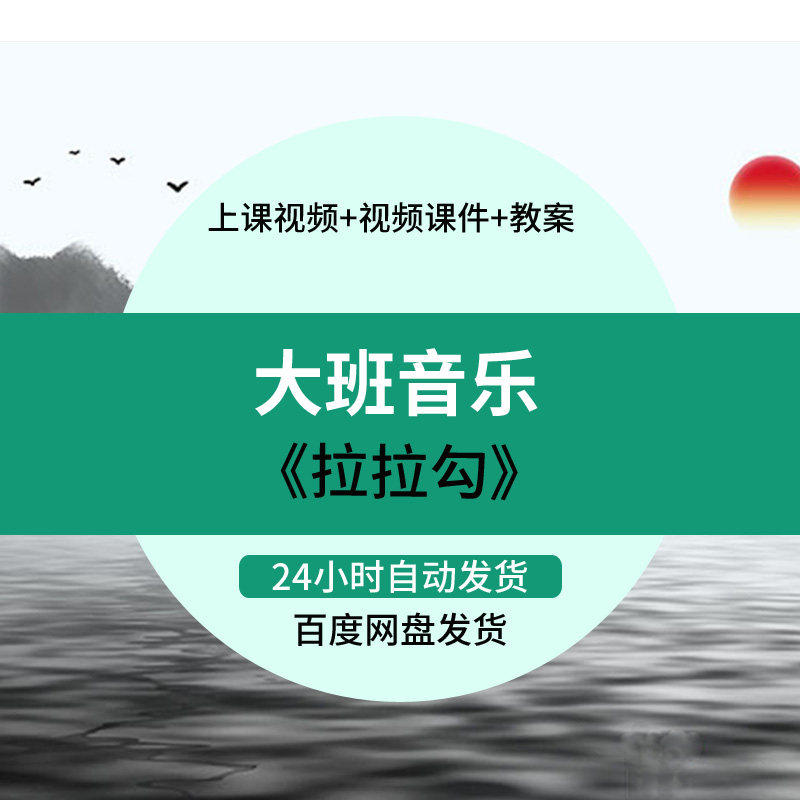 幼儿园优质课获奖教案PPT课件公开课大班音乐《拉拉勾》视频课件