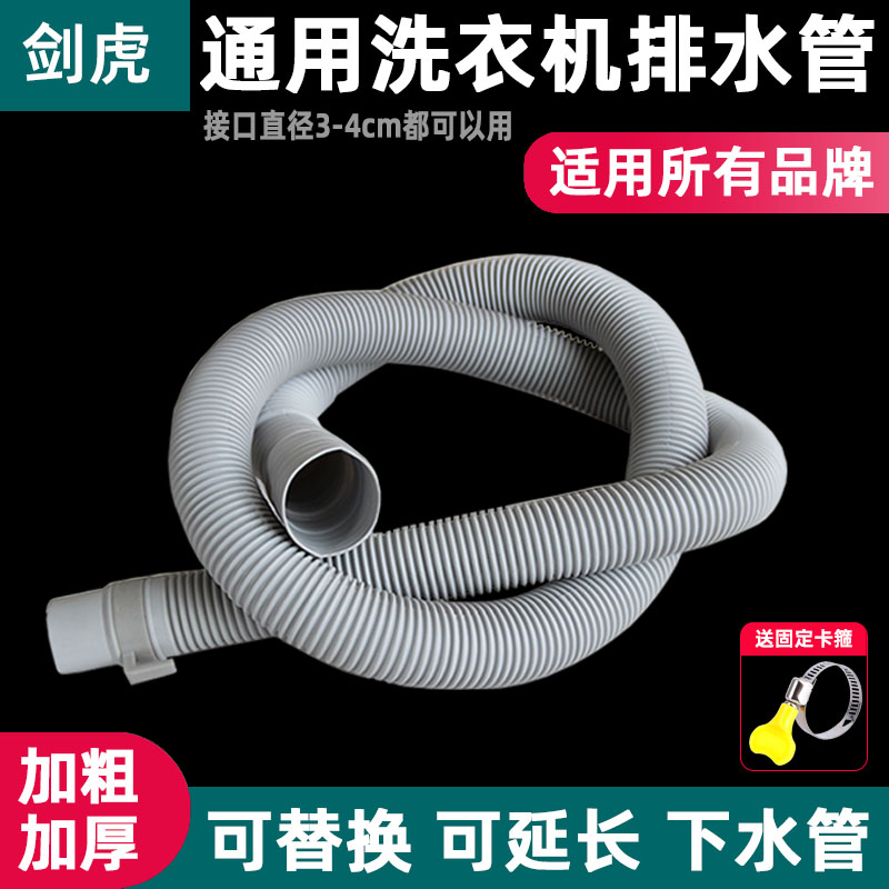 全自动洗衣机排水管通用下水管