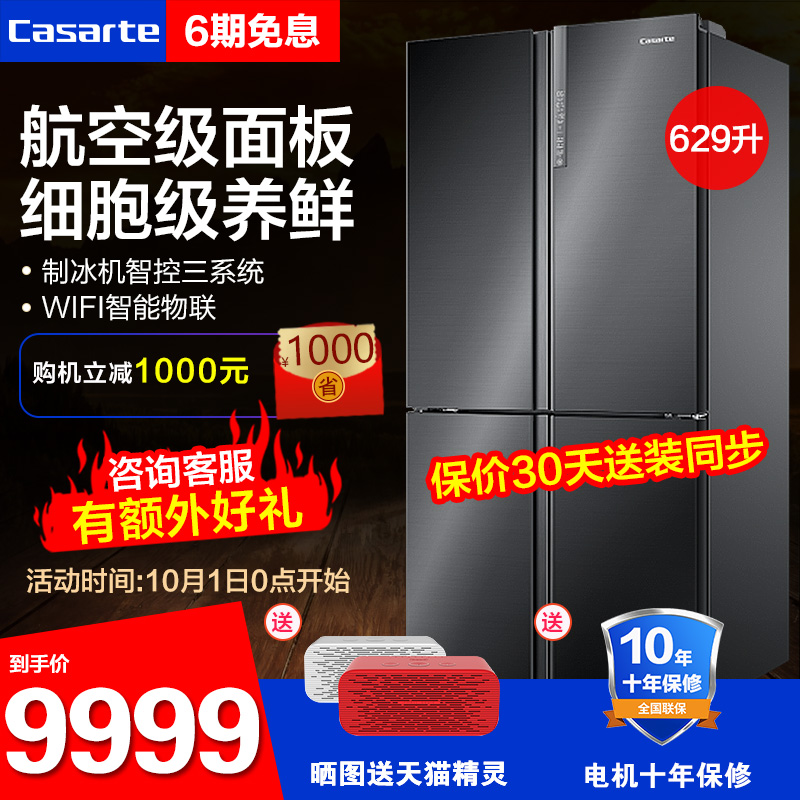 casarte /卡萨帝四门双门家用冰箱(用3000元券)