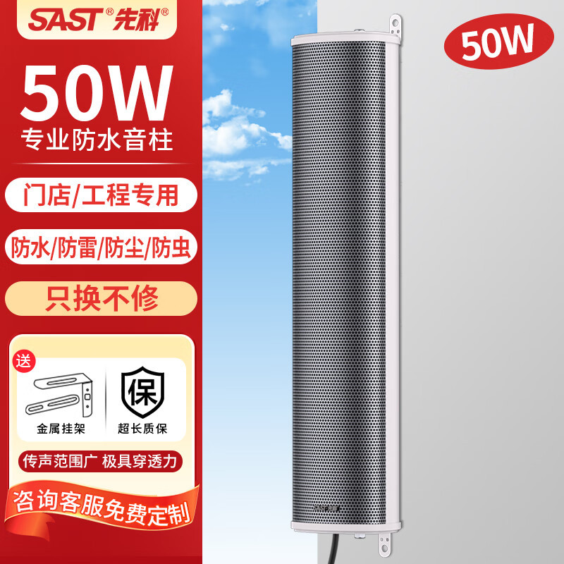 先科（SAST）H-801 室外防水音柱音响壁挂音响5.5寸户外会议学校
