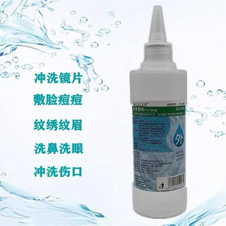 硬性角膜塑形镜rgp/ok镜眼镜护理液冲洗液洗鼻敷脸纹绣冲洗盐水
