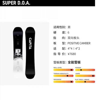 鞍山极速 W24新品 CAPITA单板滑雪板DOA全能板实体成人男款