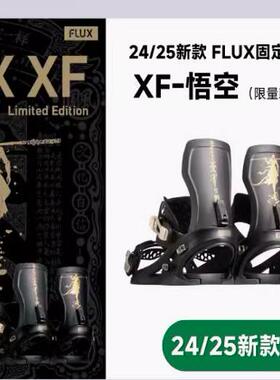 鞍山极速FLUX 新款固定器XF滑雪单板全能刻滑平花限量款悟空