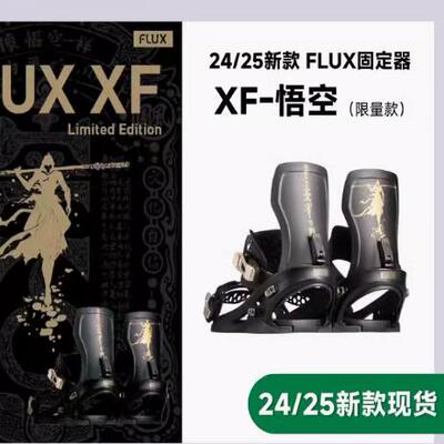 鞍山极速FLUX 新款固定器XF滑雪单板全能刻滑平花限量款悟空