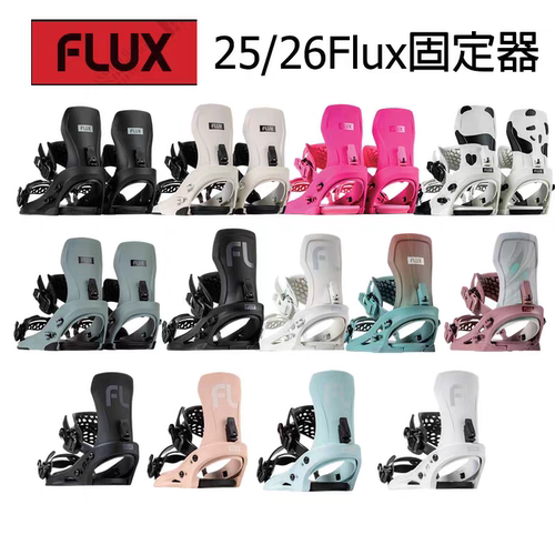 鞍山极速2526flux固定器男滑雪单板女刻滑公园平花cv xf