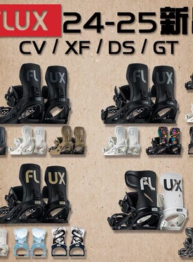 鞍山极速24-25flux固定器男滑雪单板女刻滑公园平花cv xf gx dsgt