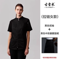 Черная цепочка с молнией, черный цветной фартук, короткий рукав