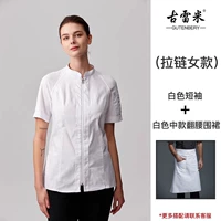 Белая цепочка с молнией, белый цветной фартук, короткий рукав