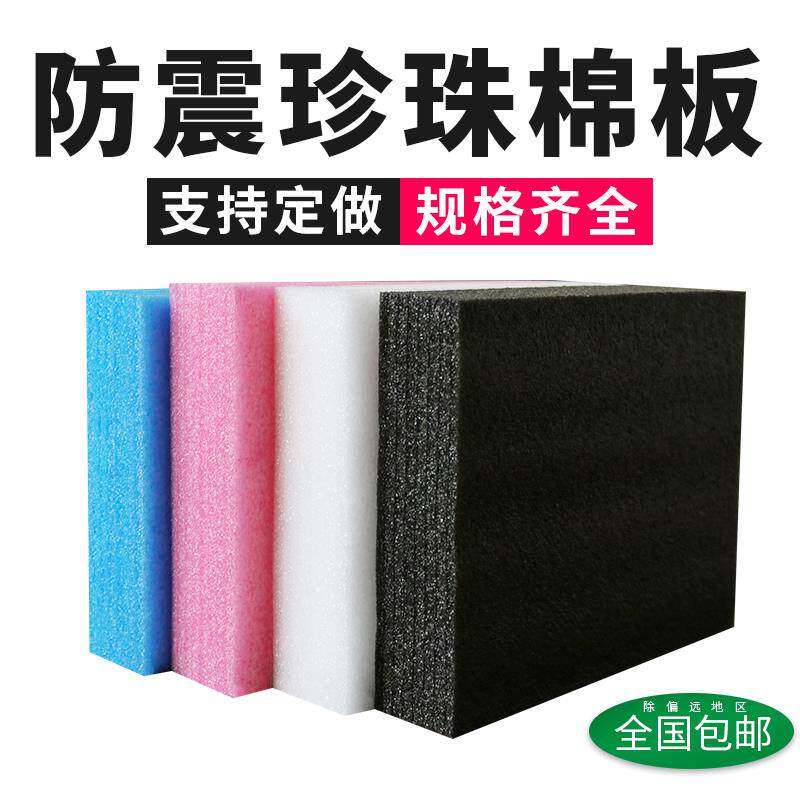 epe珍珠棉泡沫板内衬托防震防气泡膜
