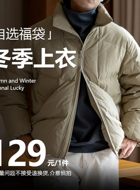 UrbanStandard秋季129元可选盲盒含夹克外套/棉服/毛呢外套