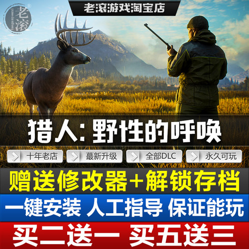 猎人野性的呼唤全DLCsPC电脑游戏