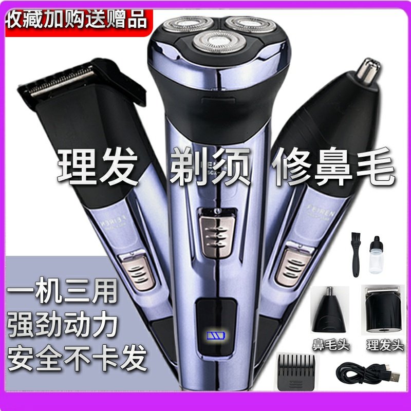 德国进口剃须刀电动男充电式刮胡刀三合一4d多功能理发器鼻毛修剪