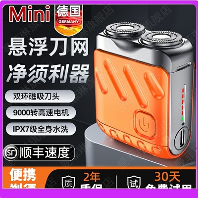 德国进口电动剃须刀男士20