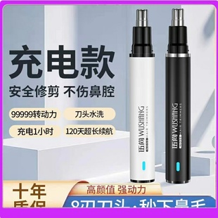 德国进口电动鼻毛修剪器男士充电式清理鼻孔去鼻毛剪刀女用剃刮去